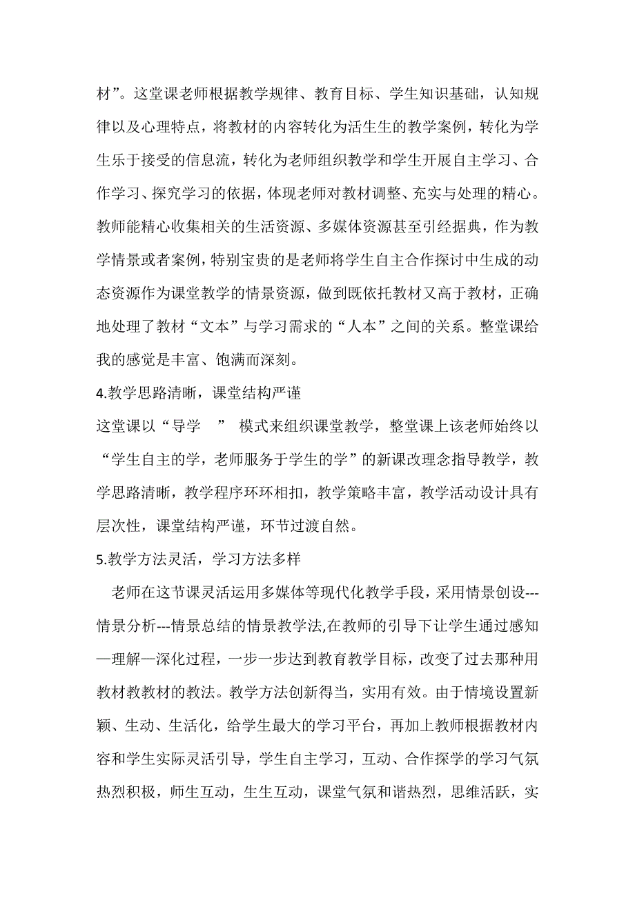 八年级道德与法治.docx评课.doc_第3页