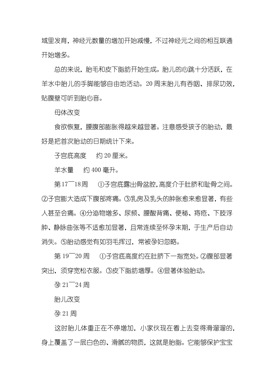 孕中期孕妇和胎儿有哪些改变-_第4页