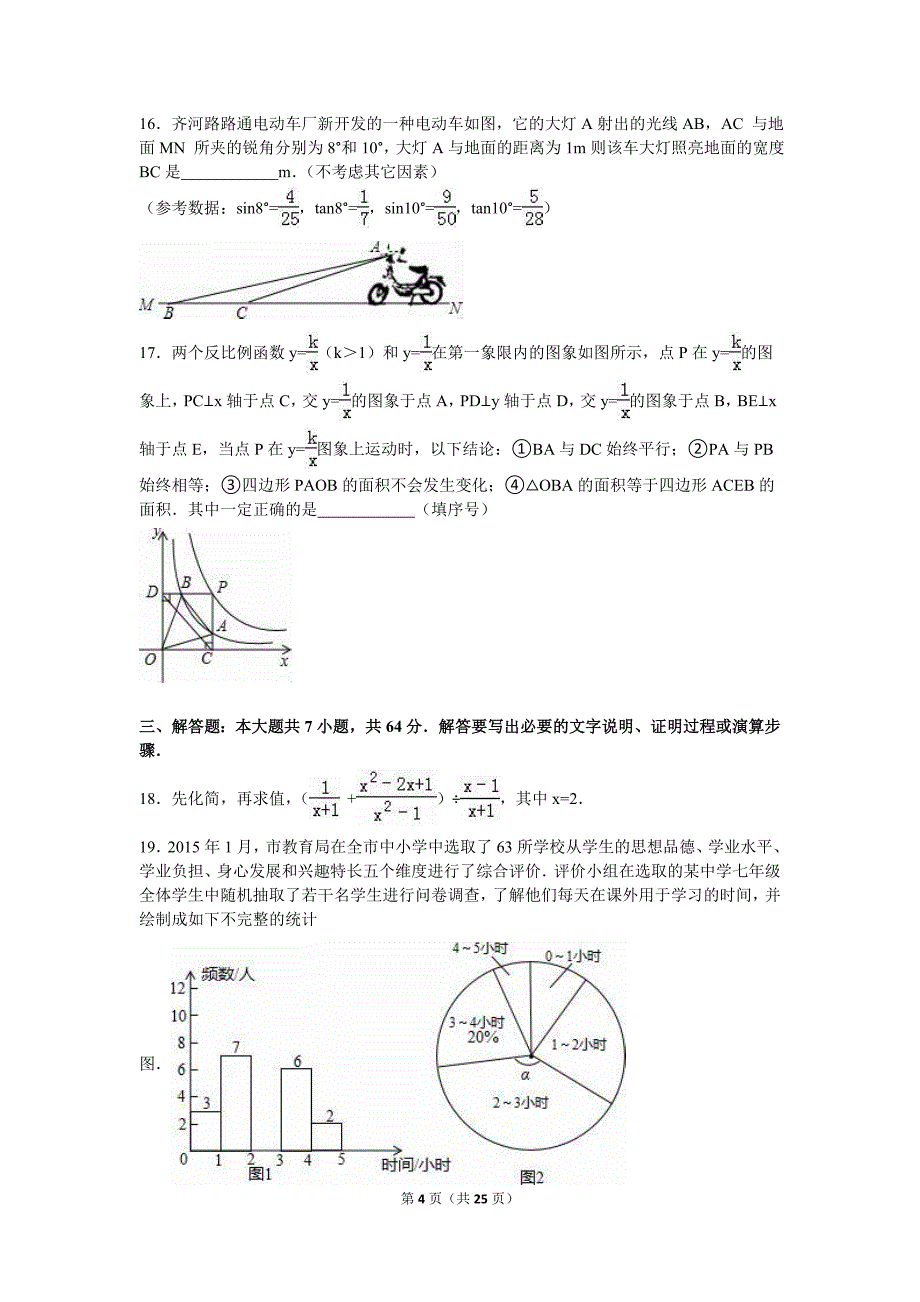 山东省德州市齐河县中考数学二模试卷含答案解析_第4页