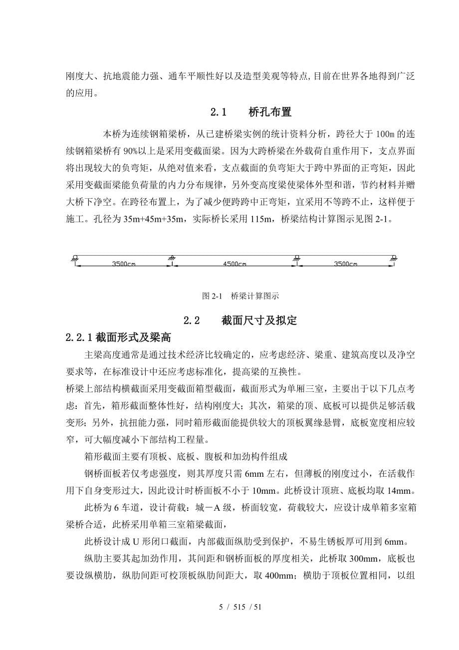 桥梁工程毕业设计正文钢箱梁桥_第5页