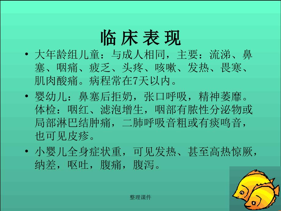 儿科常见疾病诊疗常规课件_第4页