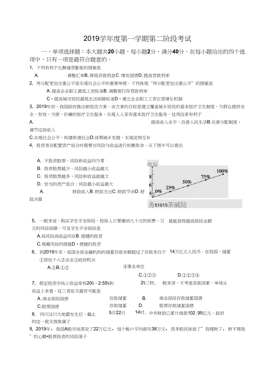 2019学年度第一学期第二阶段考试高一级政治科试题_第1页