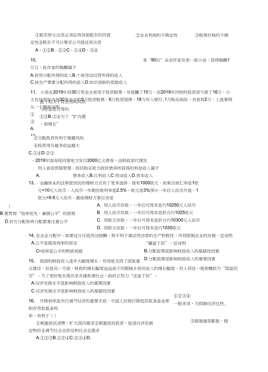 2019学年度第一学期第二阶段考试高一级政治科试题_第2页