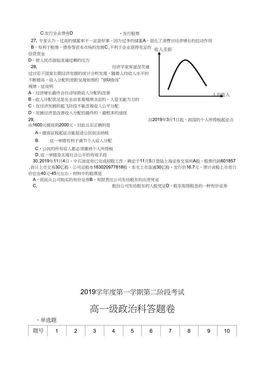 2019学年度第一学期第二阶段考试高一级政治科试题_第5页