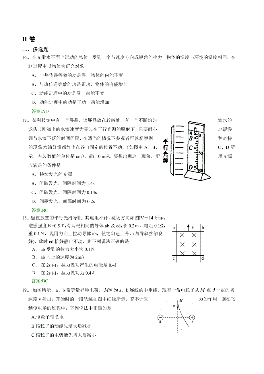高二周末物理作业习题_第4页