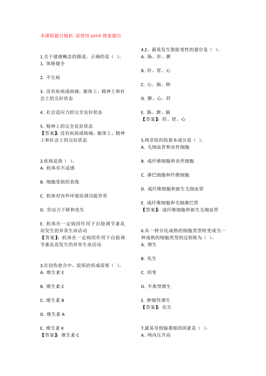 国家开放大学病理学与病理生理学形考任务1至4答案_第1页