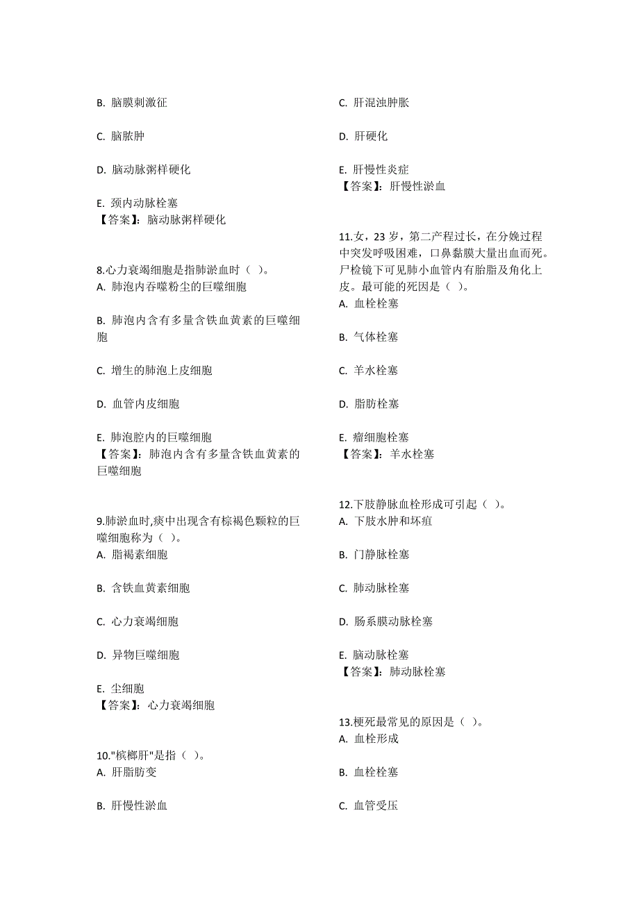 国家开放大学病理学与病理生理学形考任务1至4答案_第2页