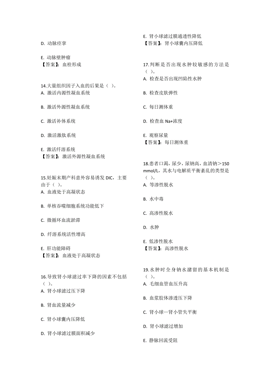 国家开放大学病理学与病理生理学形考任务1至4答案_第3页