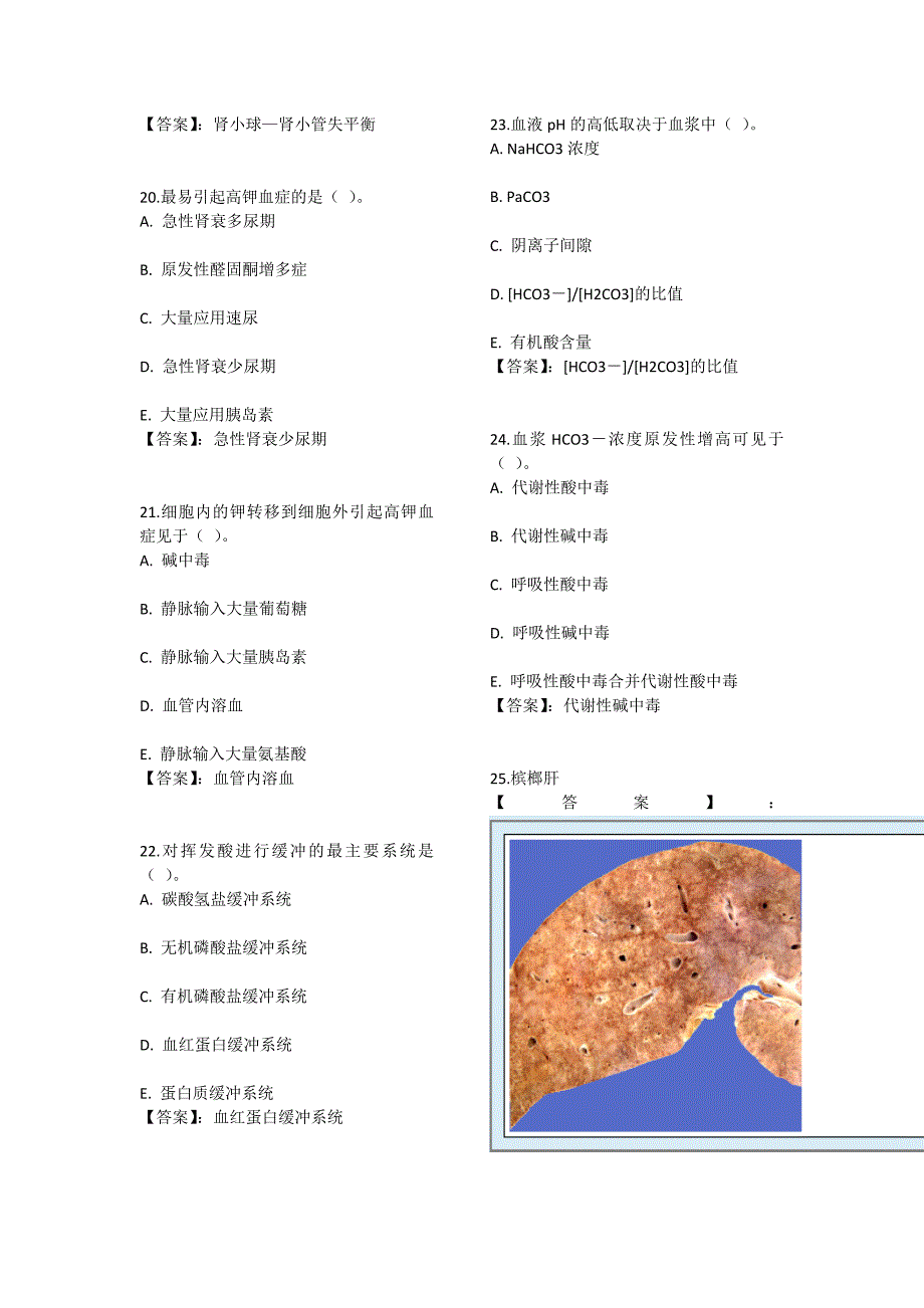 国家开放大学病理学与病理生理学形考任务1至4答案_第4页