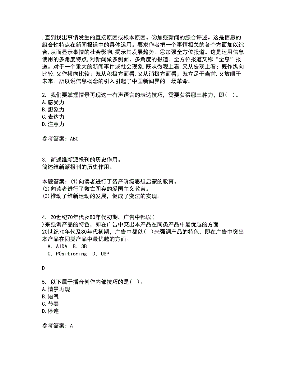 南开大学21春《传播学概论》离线作业1辅导答案59_第2页