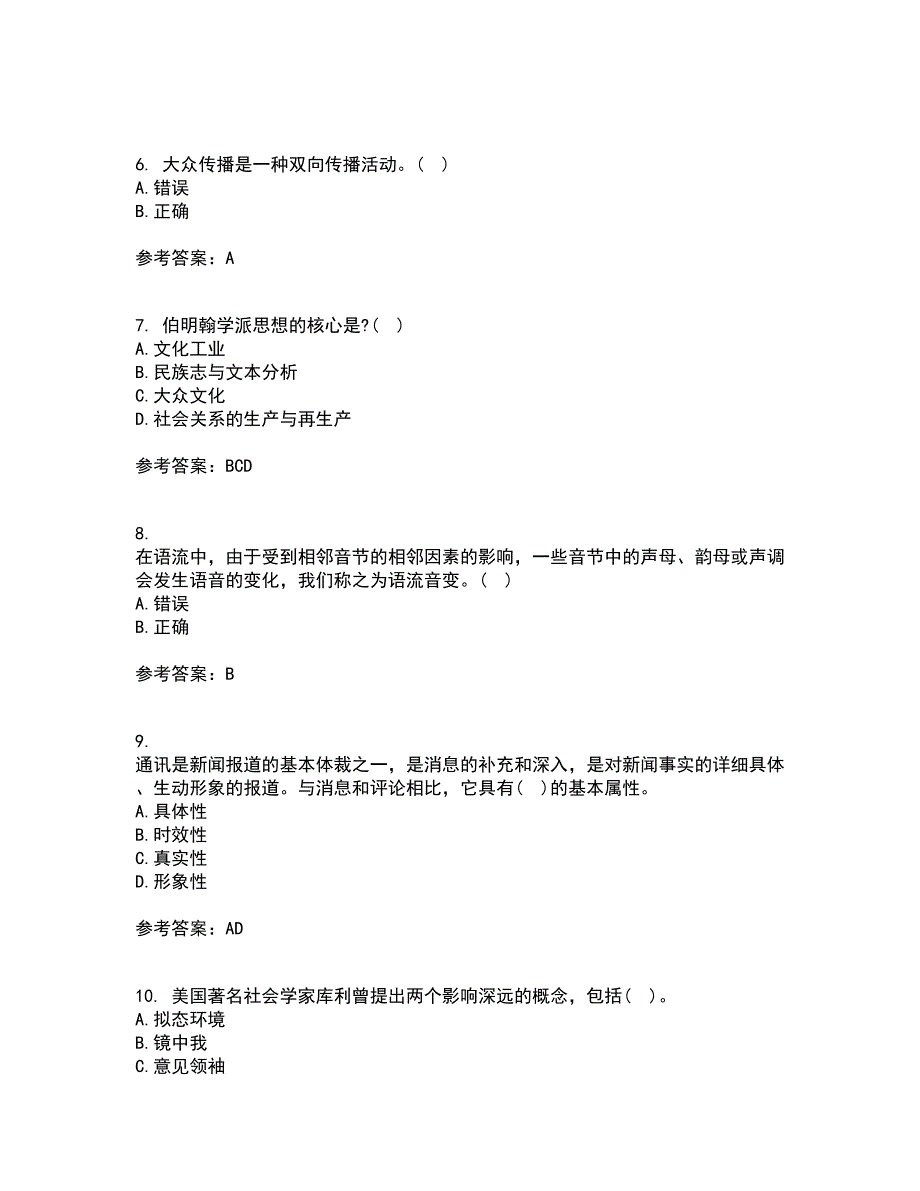 南开大学21春《传播学概论》离线作业1辅导答案59_第3页