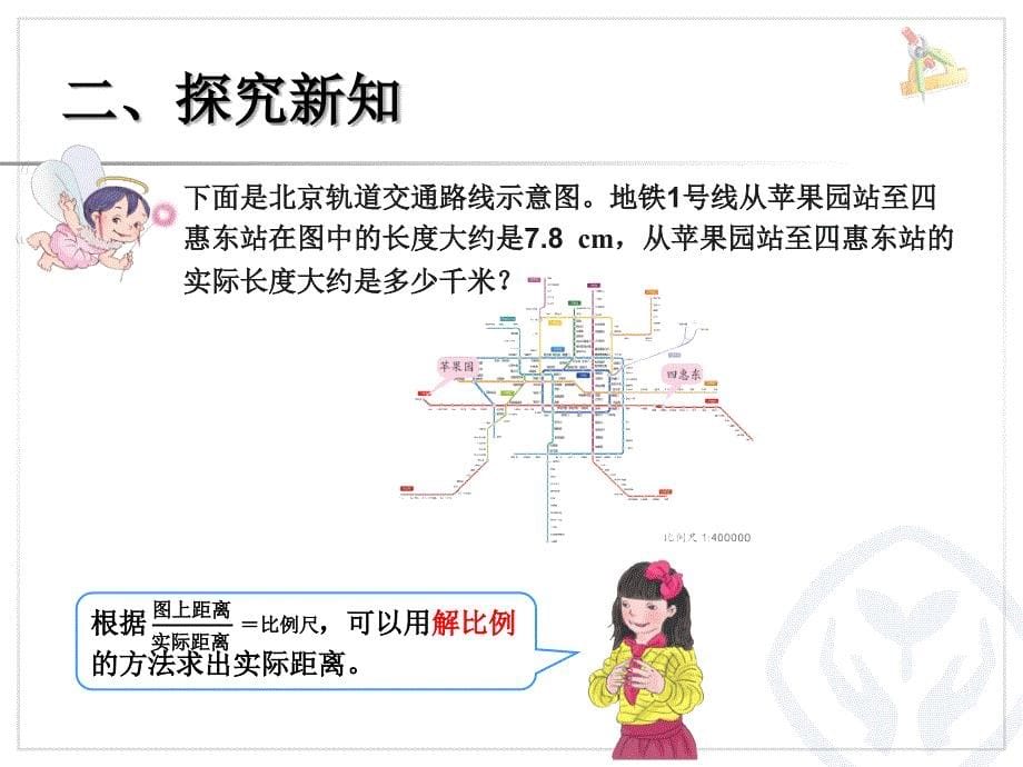 比例的应用例课件_第5页