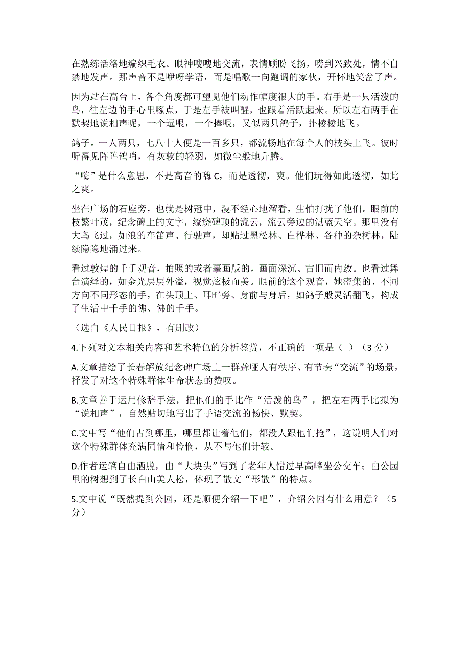 山东省潍坊市2018届高三上学期期末考试-语文_第4页