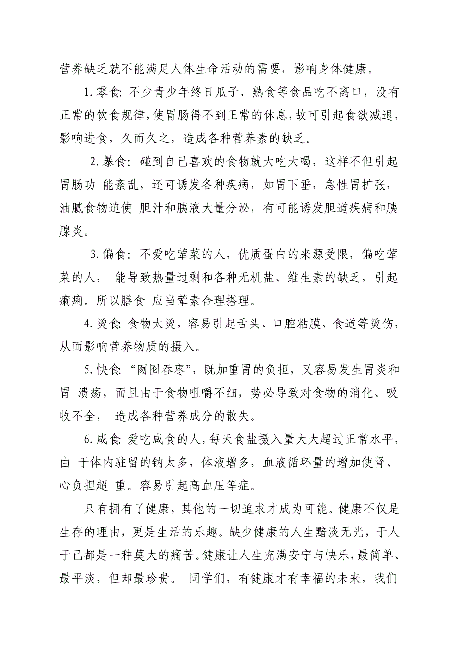 小学生合理膳食健康成长知识讲座_第3页