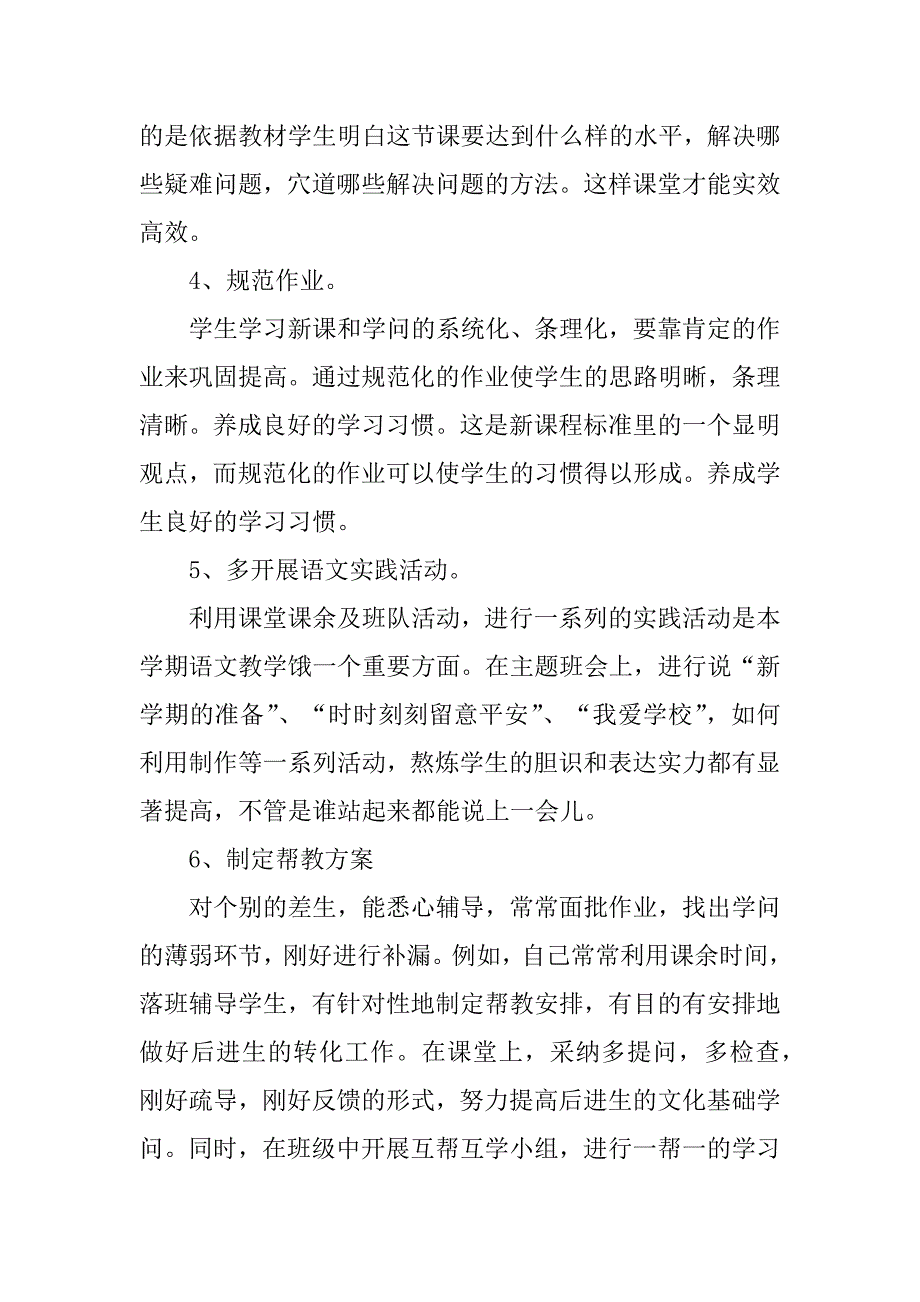 2024年教师年度总结00字精选5篇_第3页