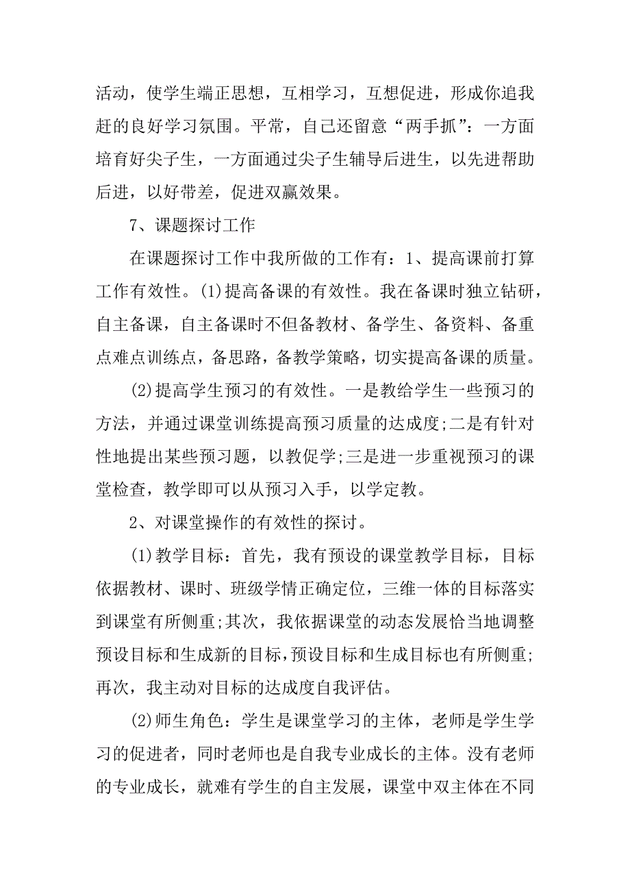 2024年教师年度总结00字精选5篇_第4页