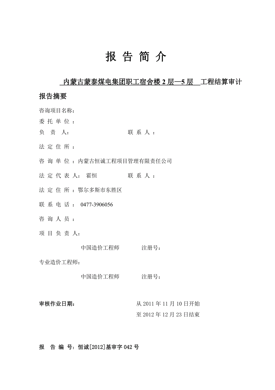 职工宿舍楼审计报告书_第3页