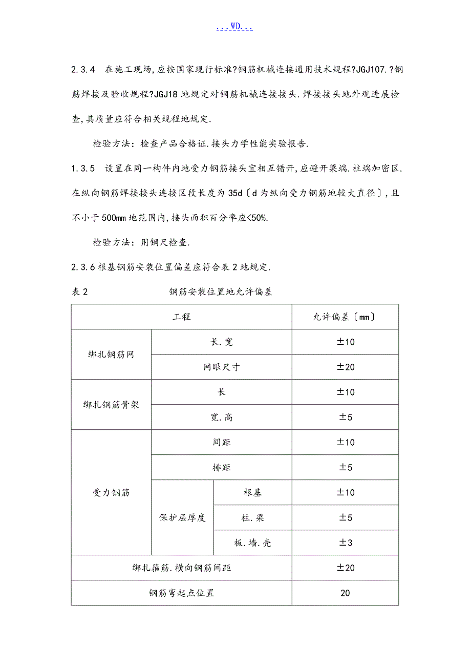 通信铁塔基础工程施工和验收规范_第4页