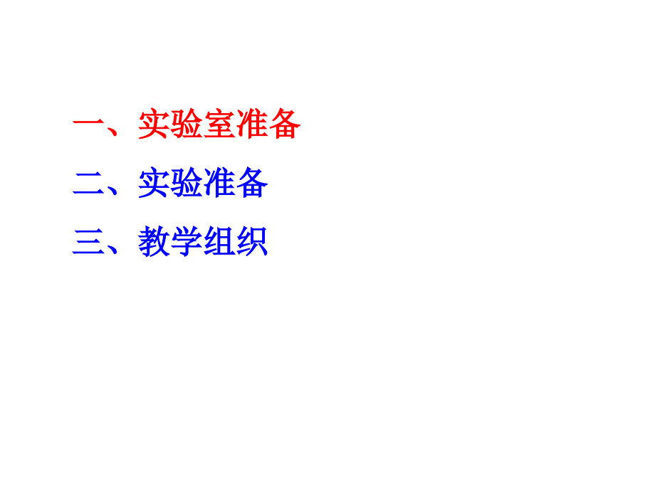 PCR实验教学组织_第4页