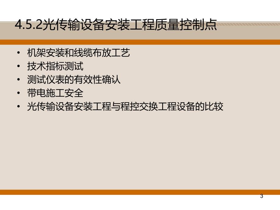 通信传输工程管理_第3页