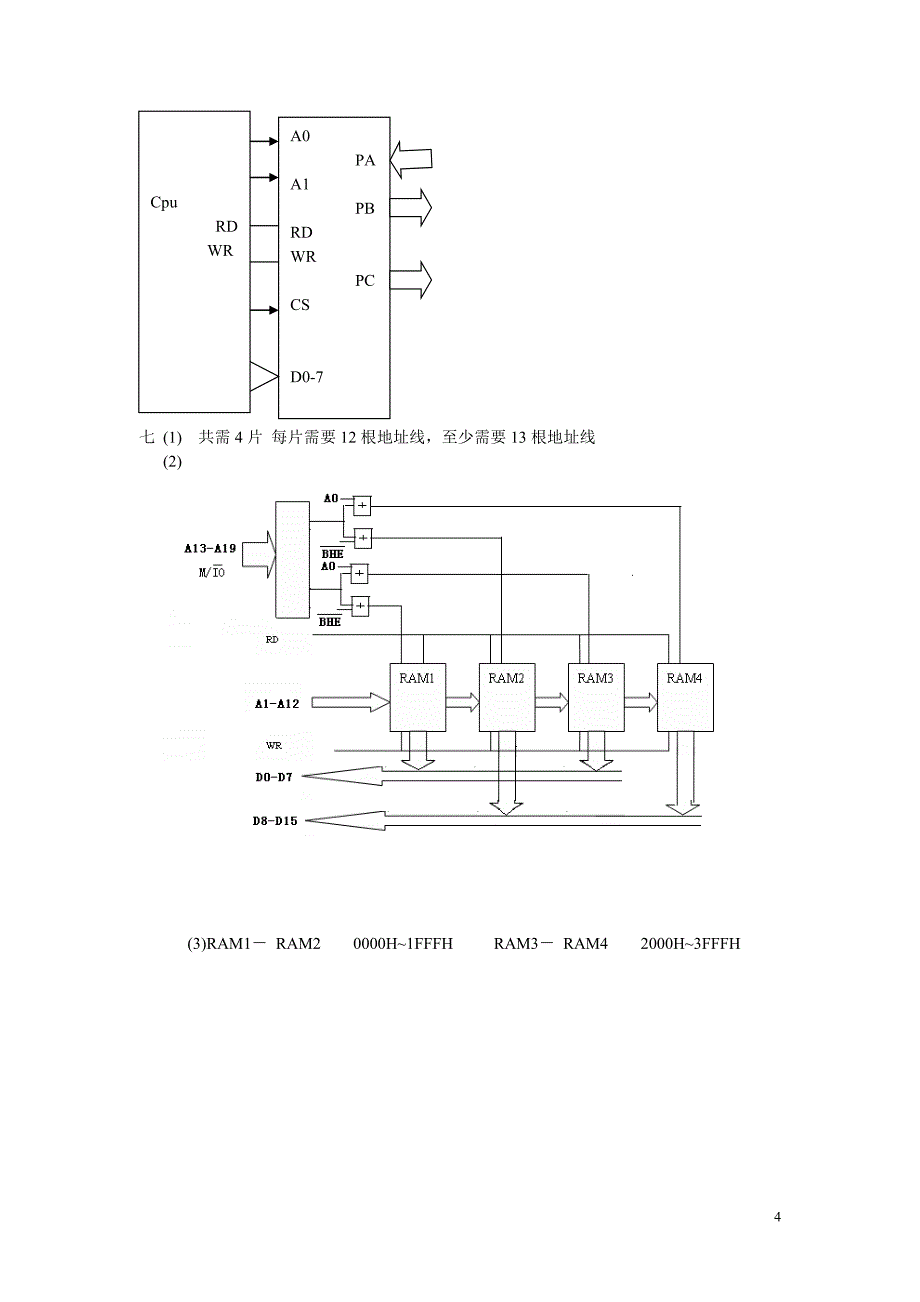 2007年微机原理A及答案_第4页