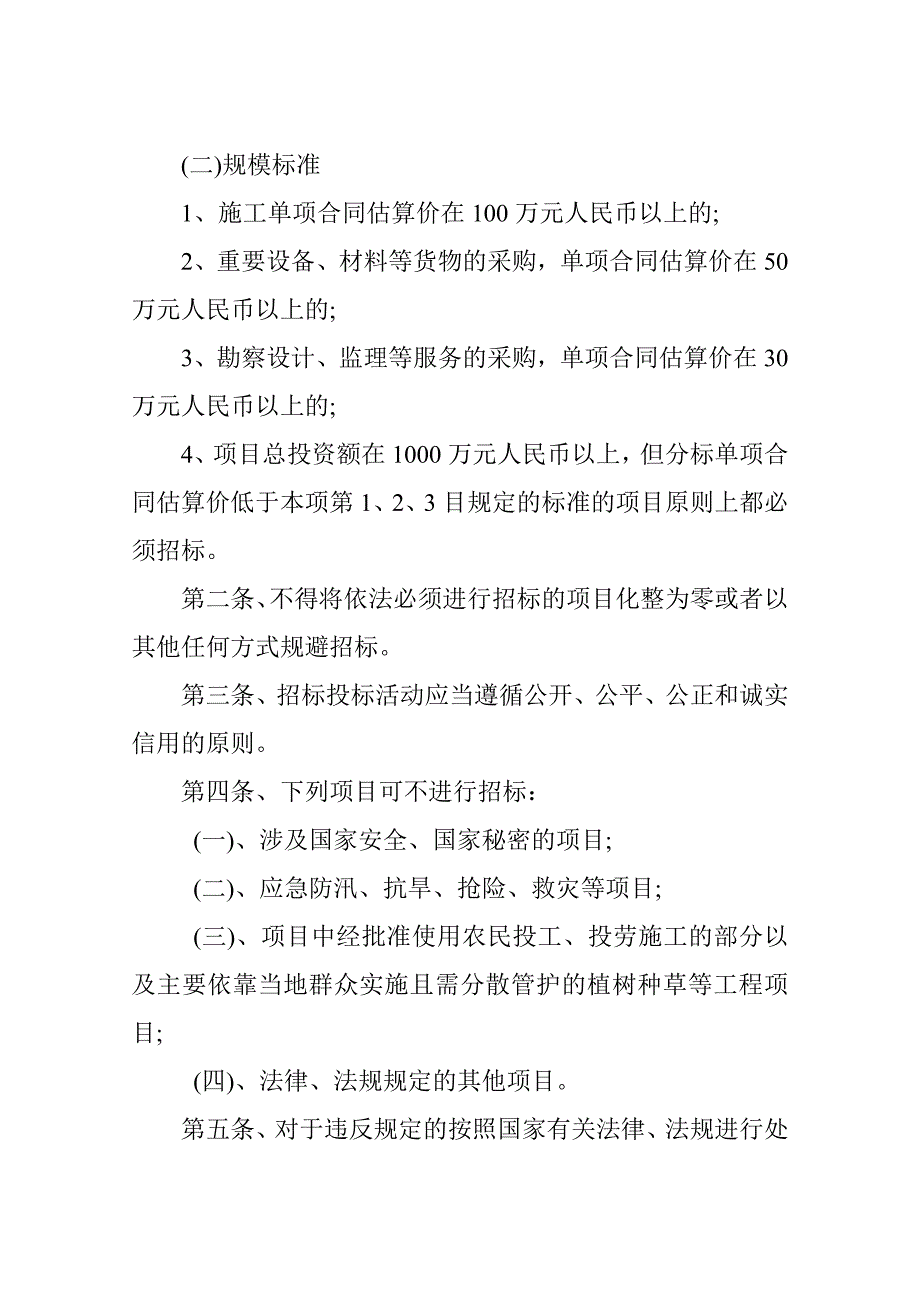 水务局招投标管理制度.doc_第2页