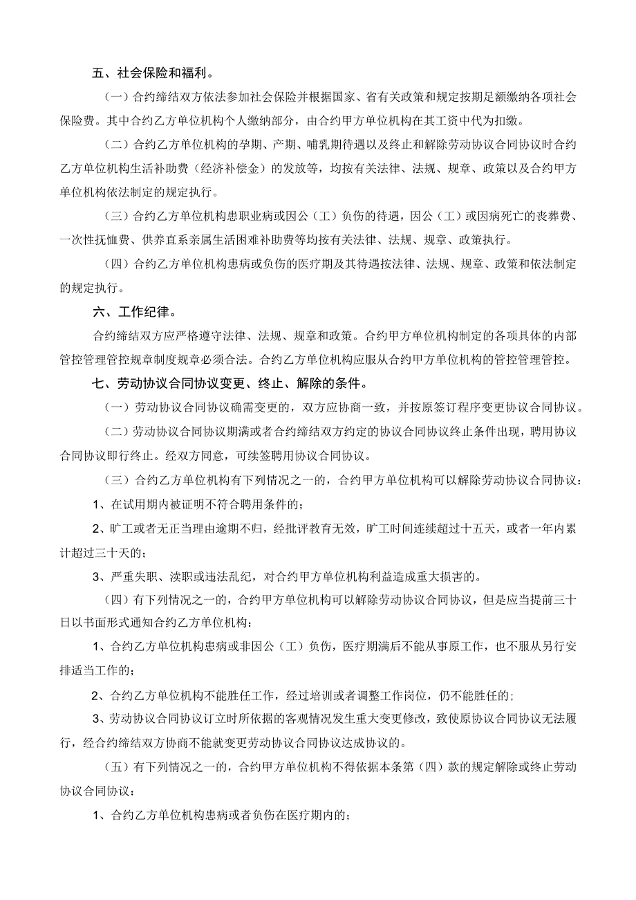 办公文档范本事业单位聘用临时工劳动合同_第2页