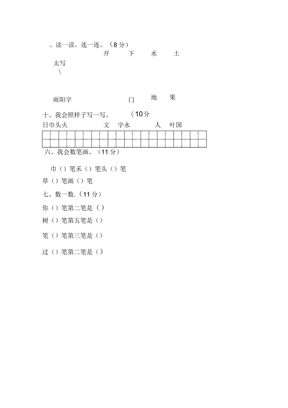 学前班语文期末试卷_第3页