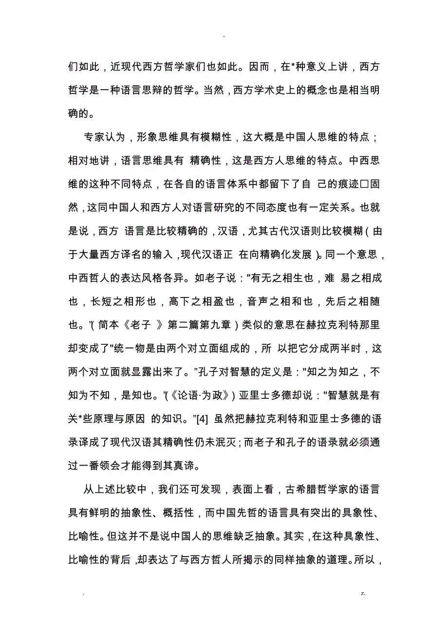 中外雇员能否同等对待,中外CEO管理思维模式是否相同_第4页