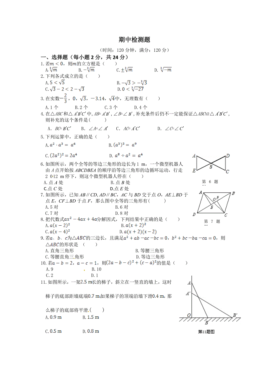 2013-2014学年八年级数学（华师大版）上册期中检测题（含详解）_第1页