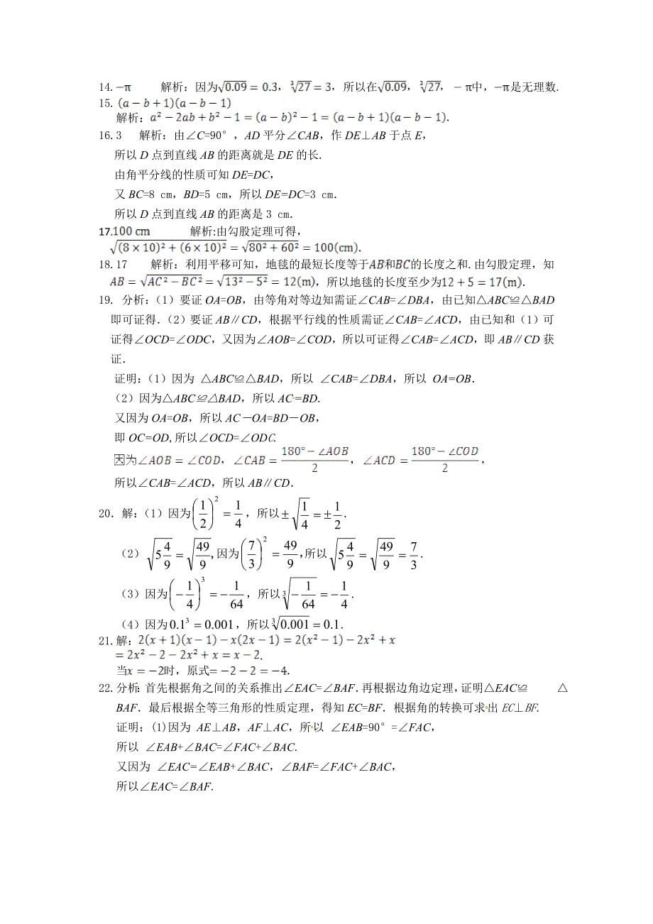 2013-2014学年八年级数学（华师大版）上册期中检测题（含详解）_第5页