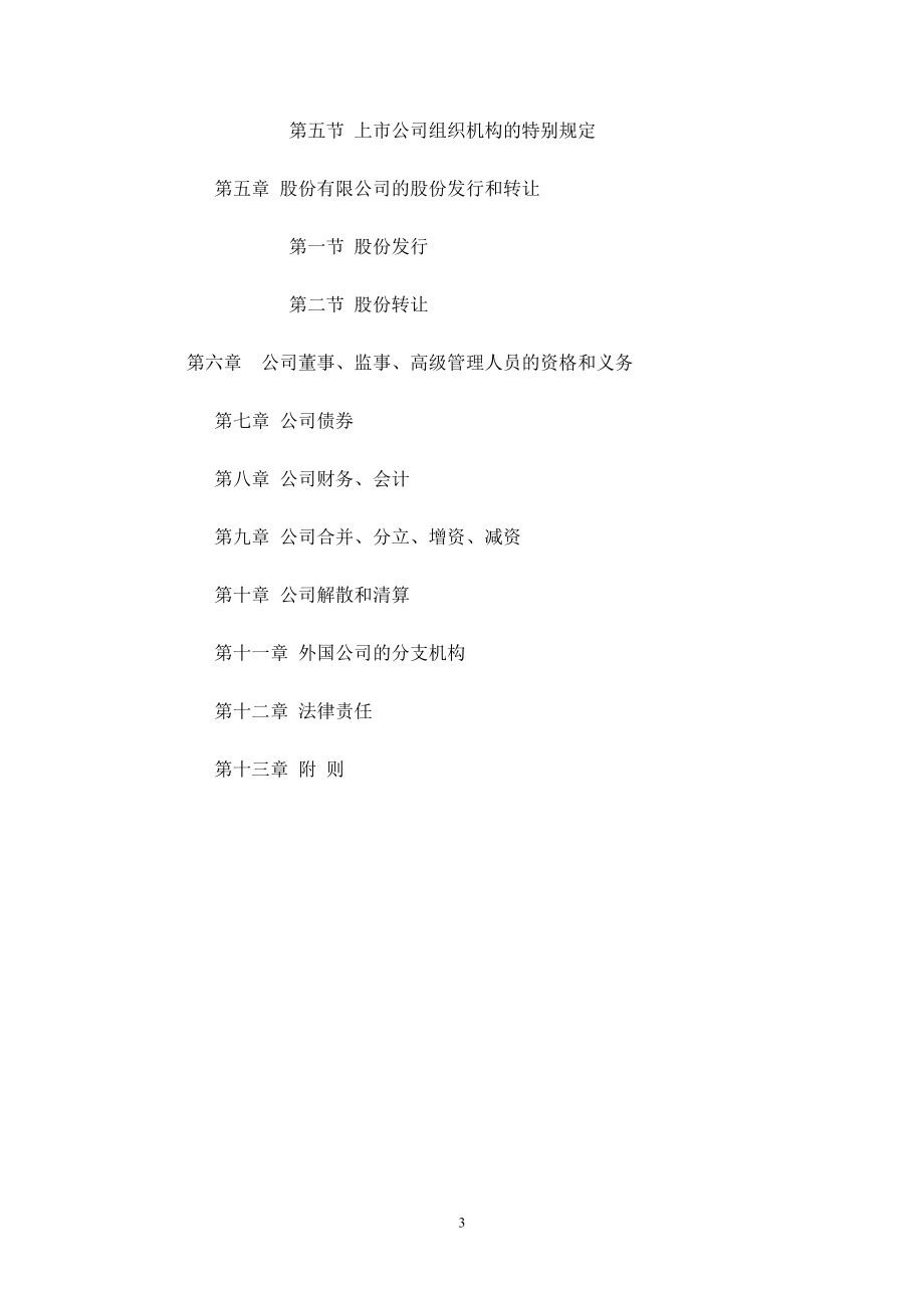 上市公司重大资产重组规则上市公司重大资产重组最新法规性文件汇编_第3页