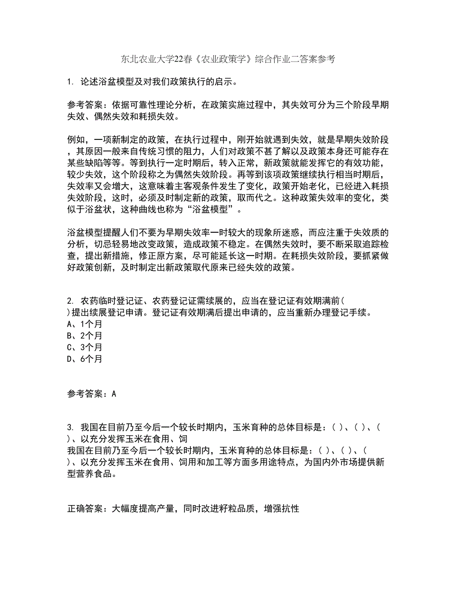 东北农业大学22春《农业政策学》综合作业二答案参考34_第1页