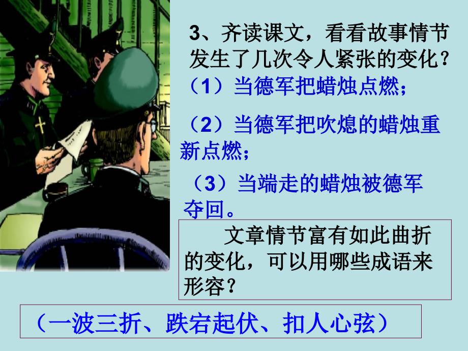 生死攸关的烛光 (3)_第4页