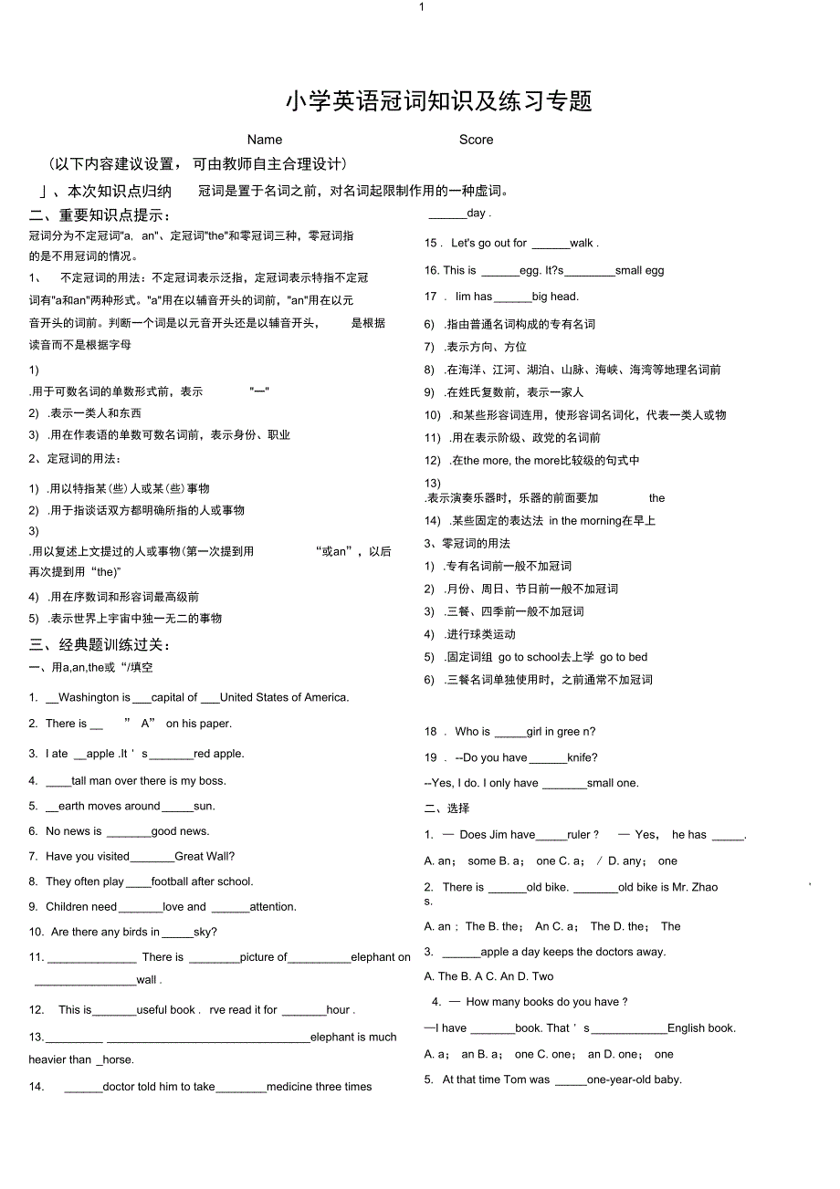 (word完整版)小学英语冠词知识点及练习题,推荐文档_第1页