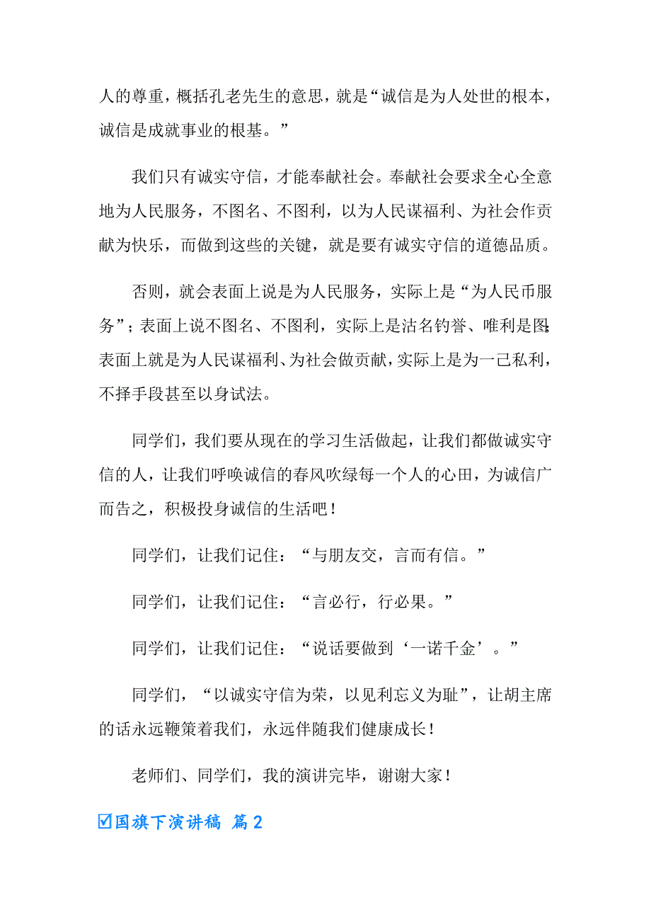 （汇编）有关国旗下演讲稿6篇_第2页