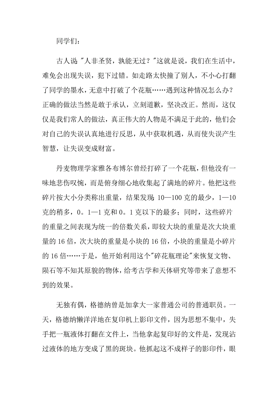 （汇编）有关国旗下演讲稿6篇_第3页