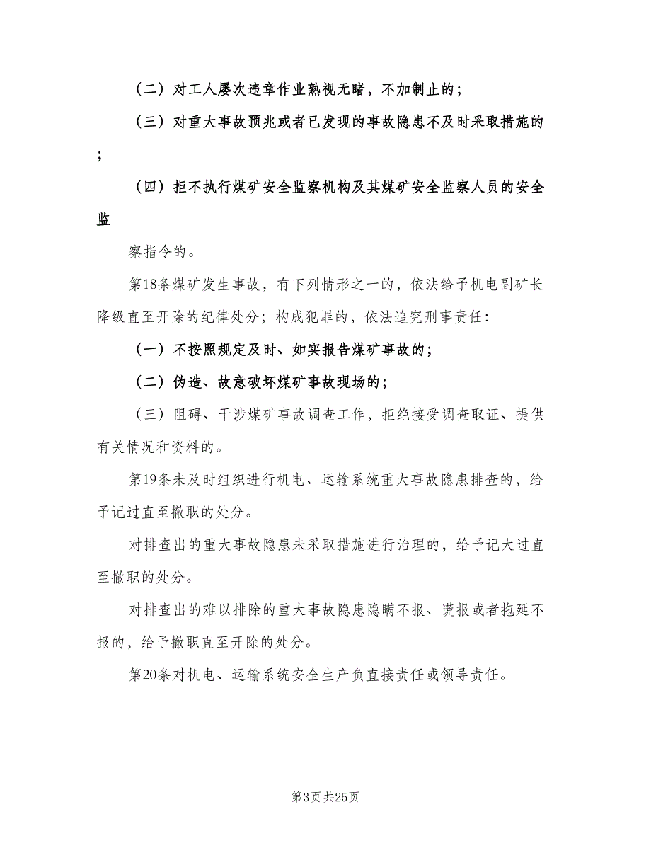 煤矿生产副矿长安全生产责任制电子版（7篇）.doc_第3页