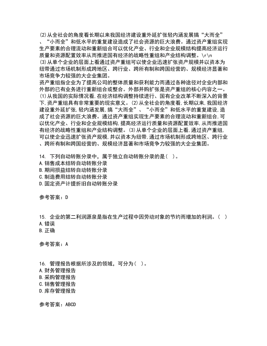 西安交通大学22春《电算化会计》离线作业二及答案参考67_第4页