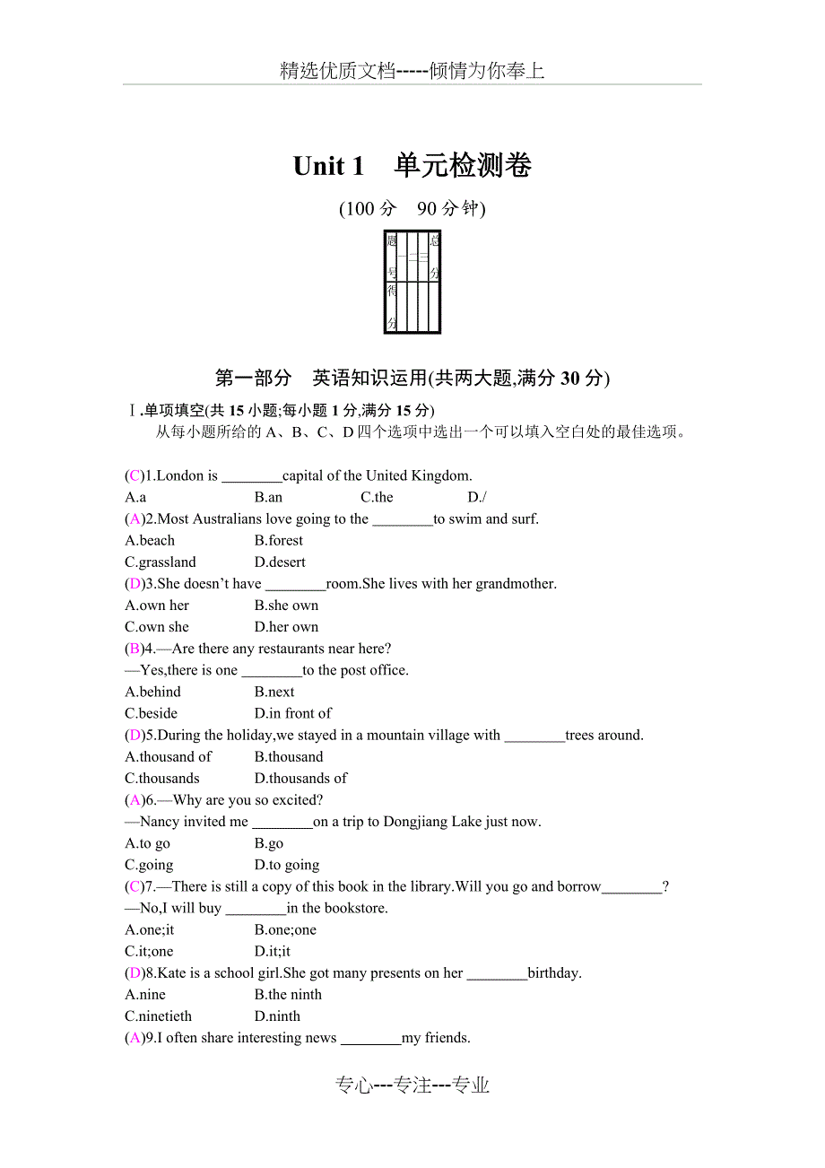 2019译林版英语七年级下单元测试_第1页