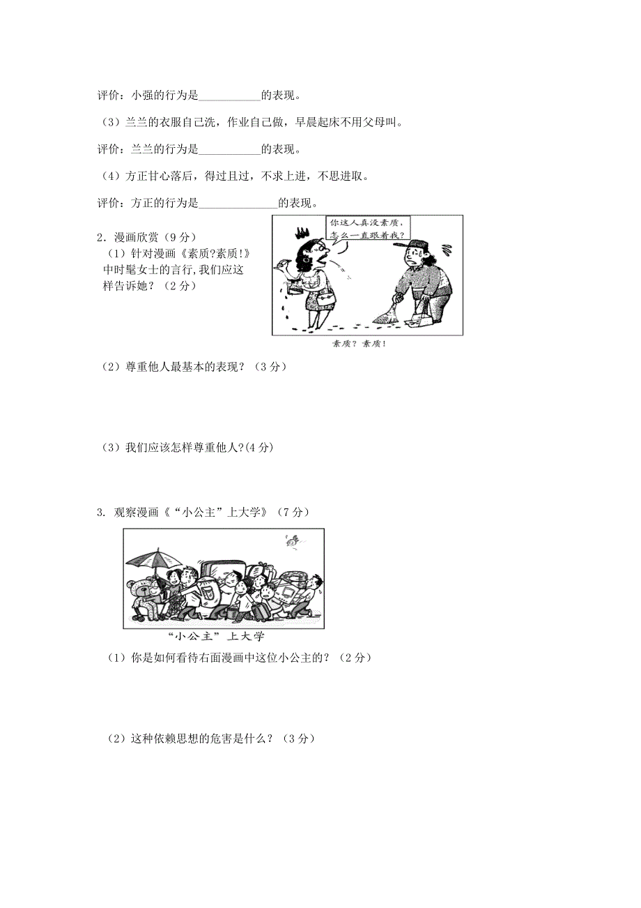 七年级政治下学期期末考试试题 新人教版(III)_第2页