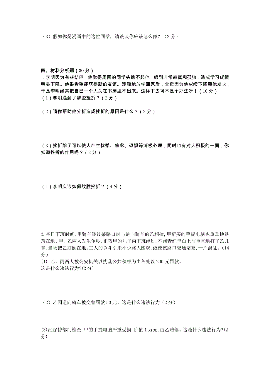 七年级政治下学期期末考试试题 新人教版(III)_第3页