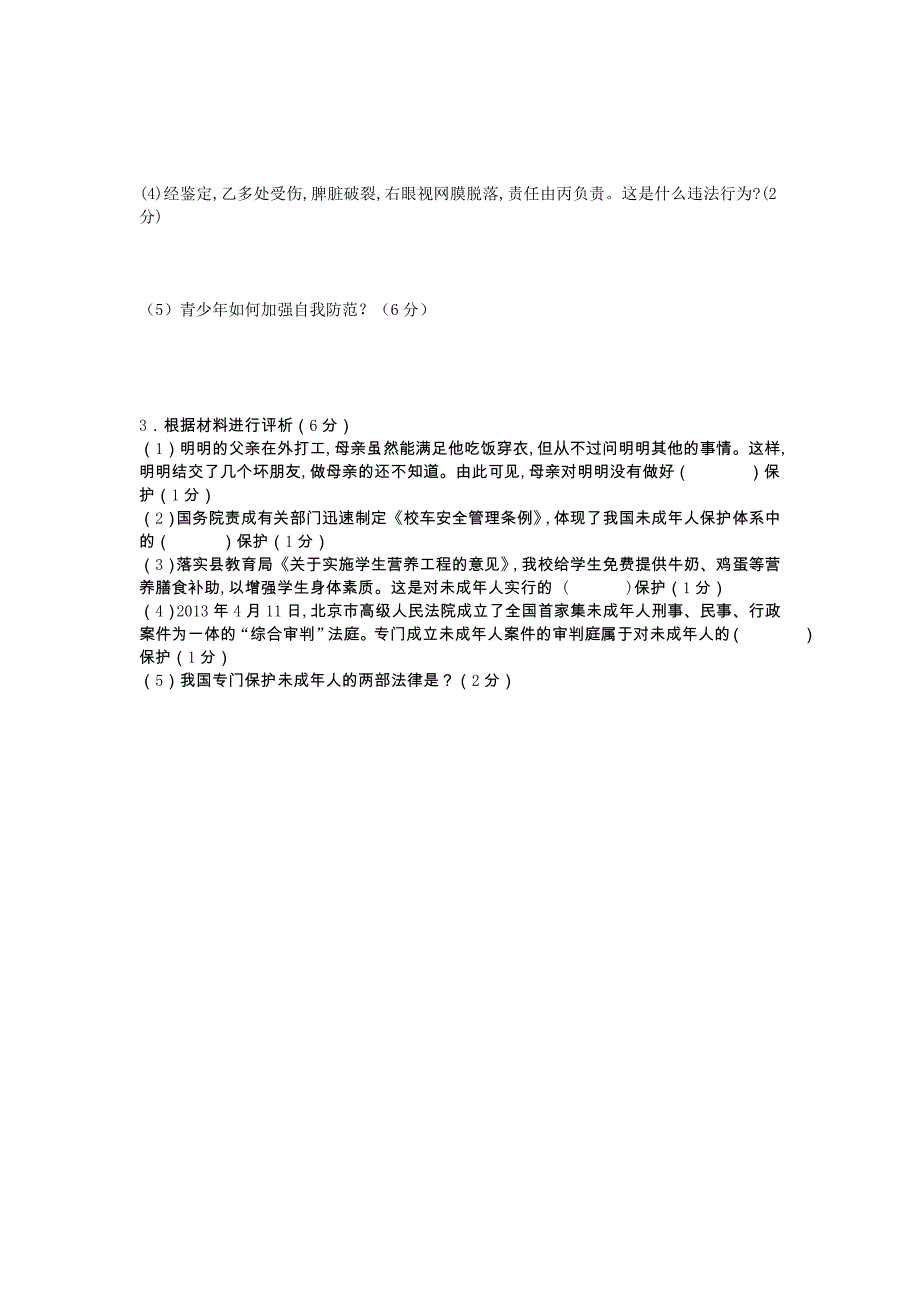 七年级政治下学期期末考试试题 新人教版(III)_第4页