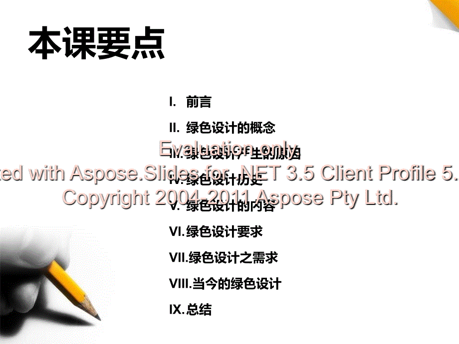 现在十大设计理之念绿色设计.ppt_第2页