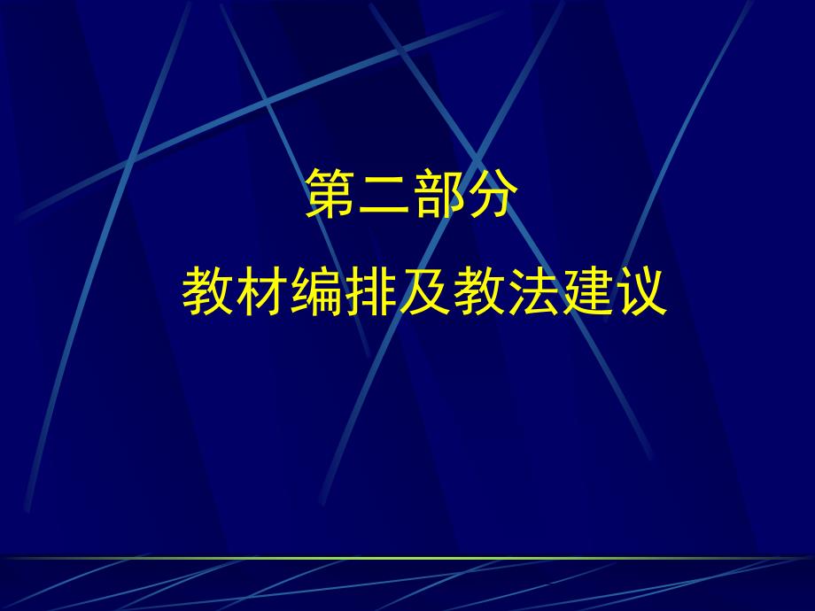 苏教版国标本小学语文实验教科书.ppt_第4页