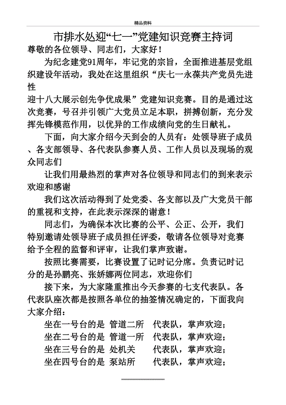 最新“七一”知识竞赛主持词_第2页