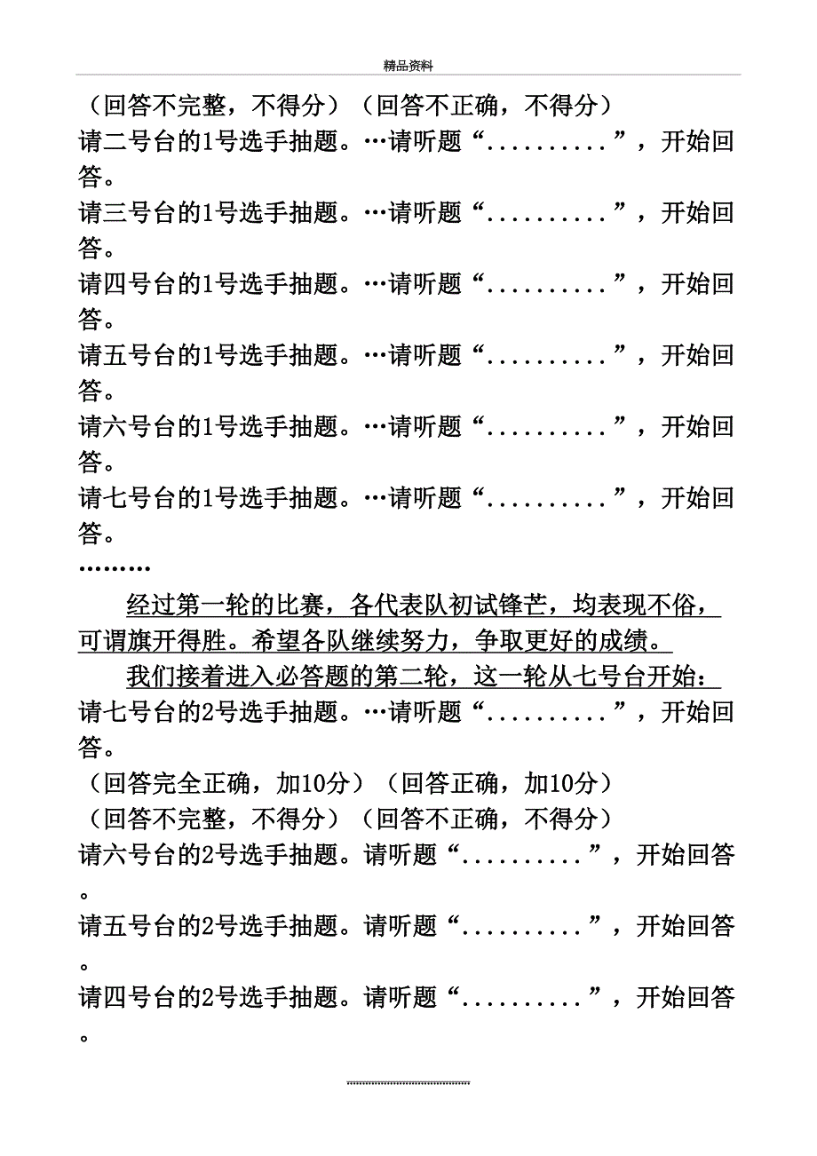 最新“七一”知识竞赛主持词_第4页