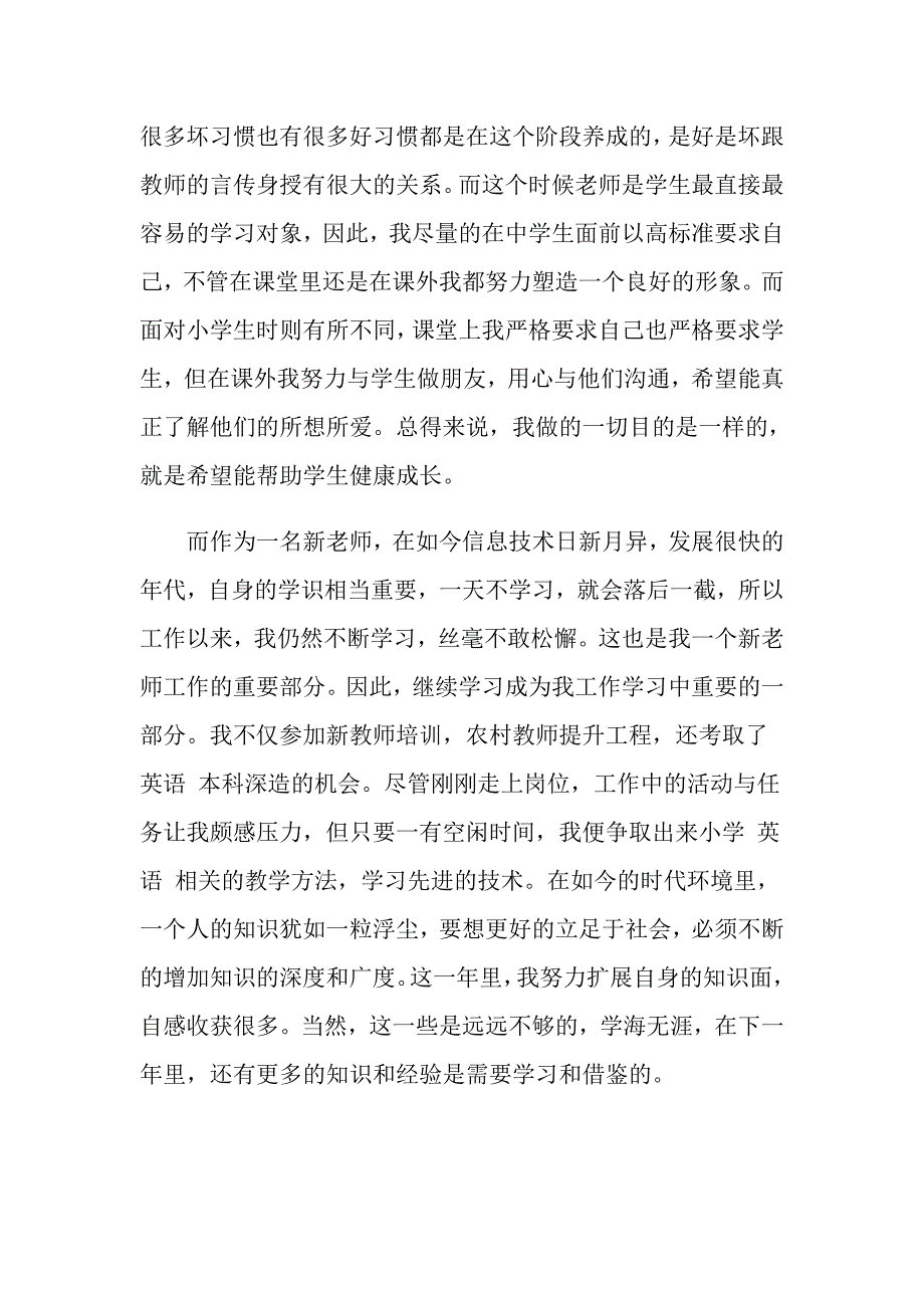 教师转正自我鉴定五篇_第4页