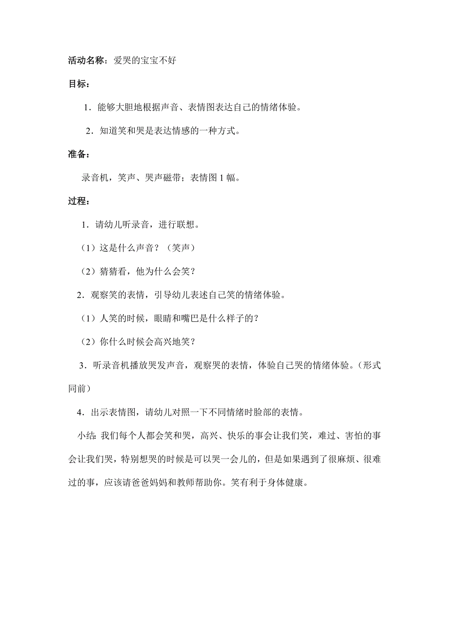 心理健康：爱哭的宝宝不好_第1页