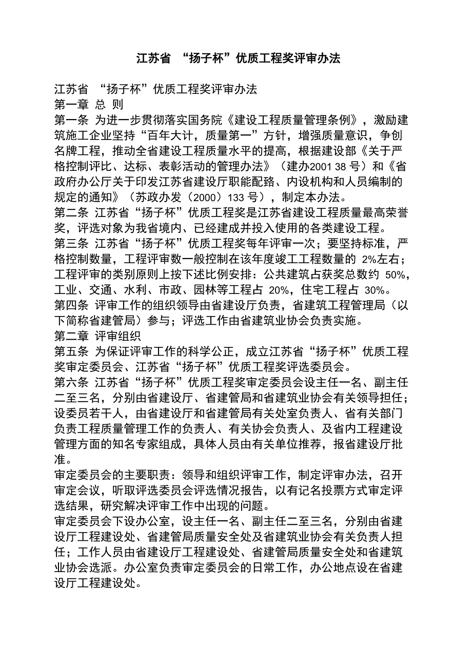 扬子杯评审办法_第1页